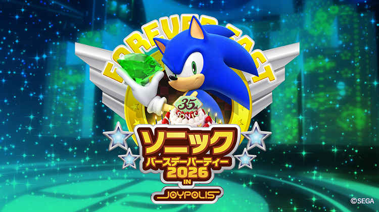 ソニック バースデーパーティー2026 in JOYPOLIS