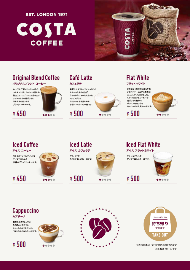 COSTAコーヒー：メニュー表