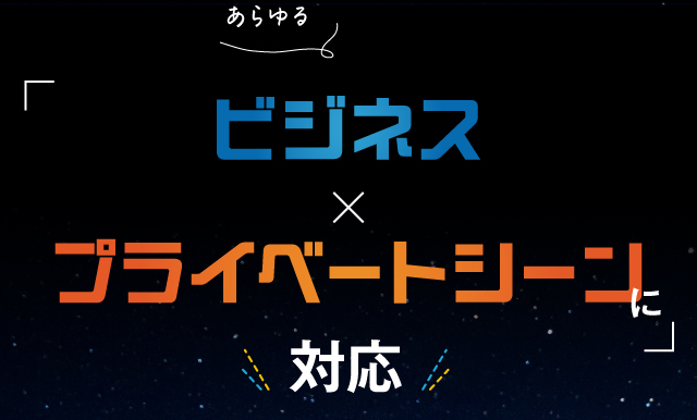 東京ジョイポリス 貸切イベント・パーティー