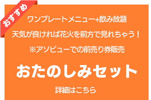 ディナープラン