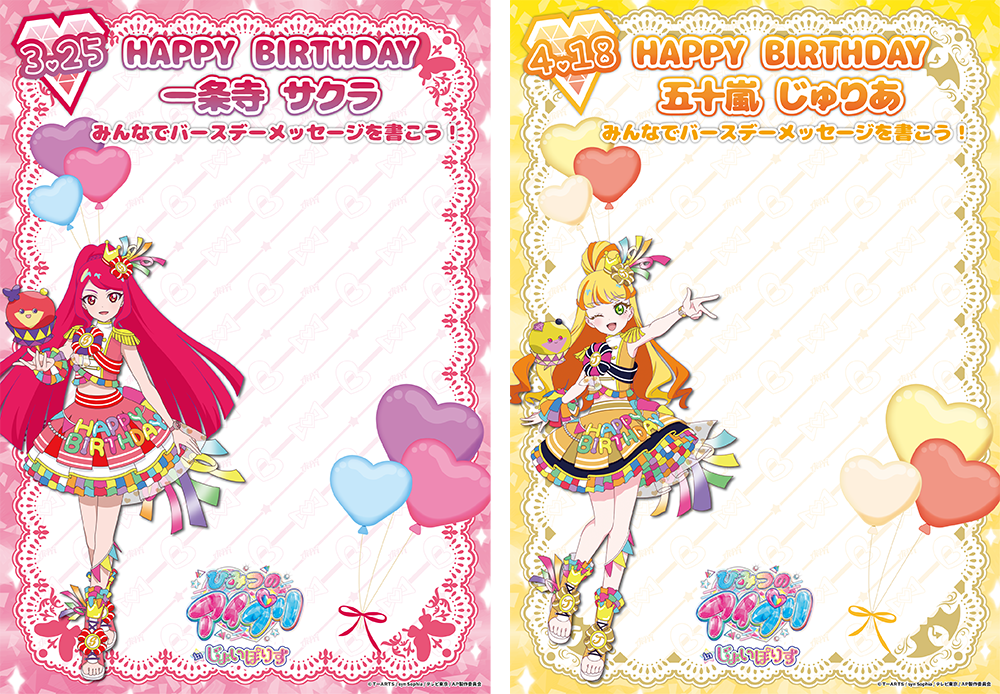 バースデーメニューとステッカー