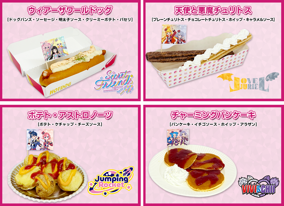 ウィアーザワールドッグ、天使と悪魔チュリトス、ポテト・アストロノーツ、チャーミングパンケーキ