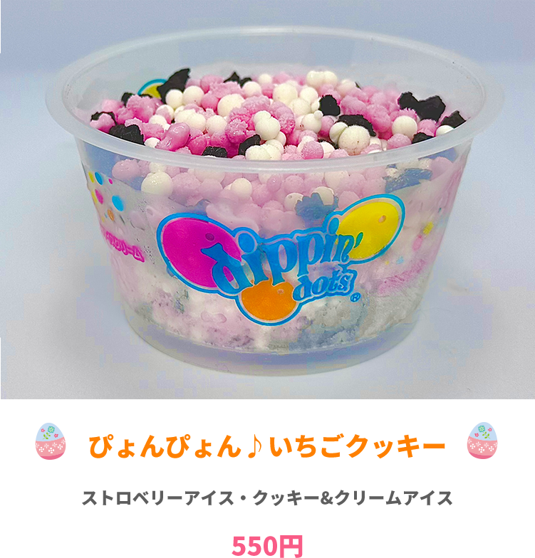 ぴょんぴょん♪いちごクッキー 550円　　イメージ写真