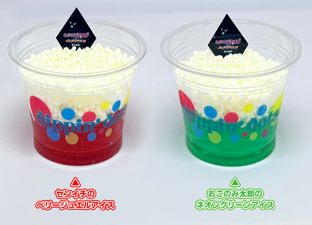 コラボアイス全2種イメージ写真