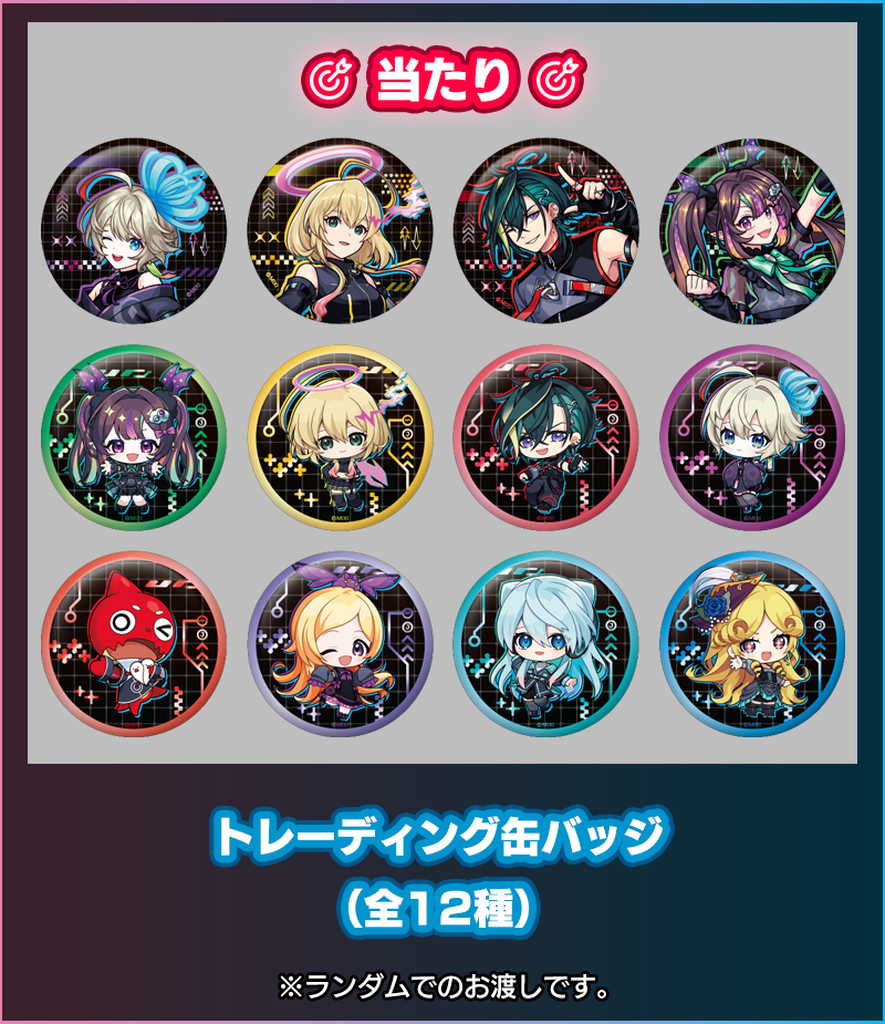 当たり トレーディング缶バッジ全12種イメージ画像