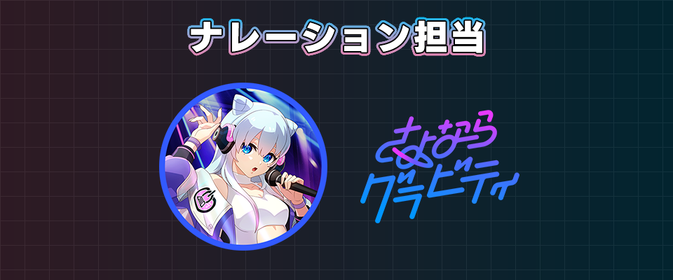 ナレーション担当：ネオのアイコン