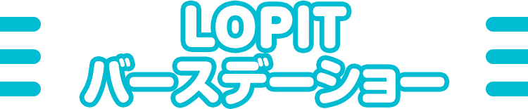 LOPITバースデーショー