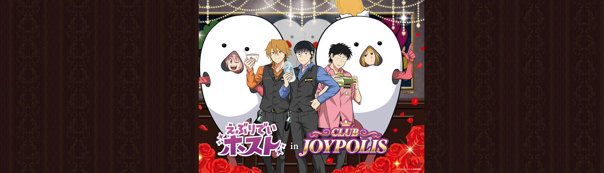 えぶりでいホスト in CLUB JOYPOLIS