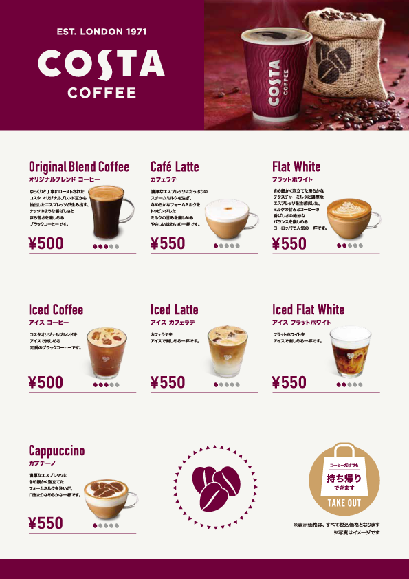COSTAコーヒー：メニュー表