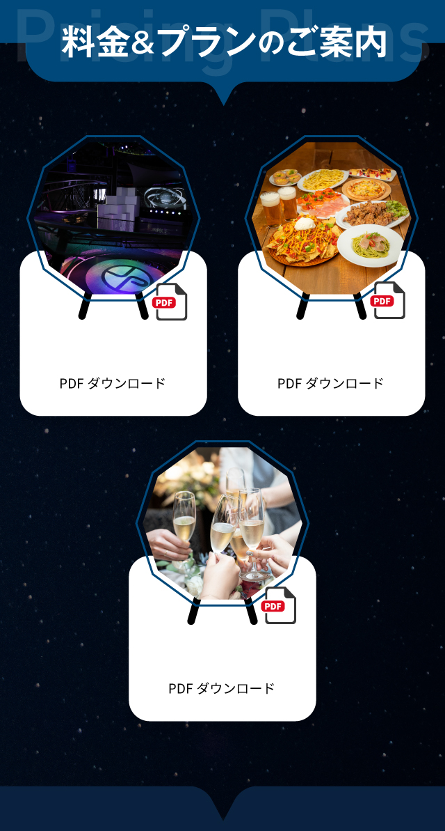 料金＆プランのご案内 背景