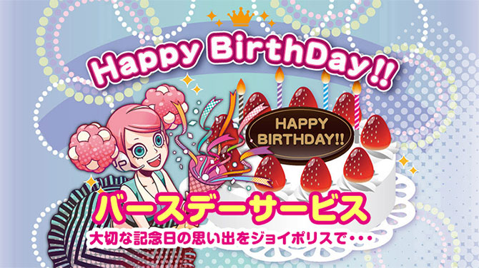 バースデーサービス