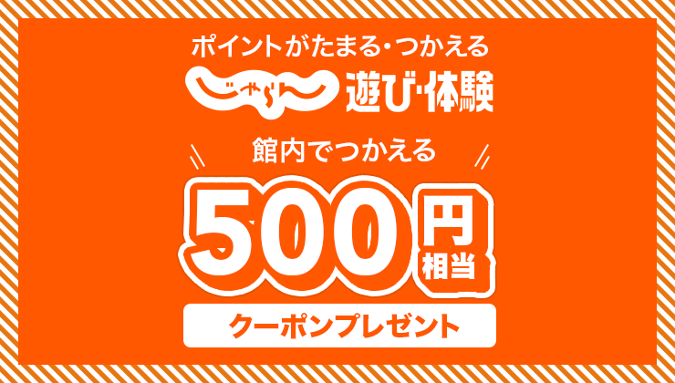 じゃらん限定特別チケット | 東京ジョイポリス