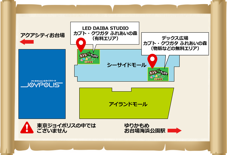 会場への地図：デックス東京ビーチシーサイドモール3階のデックス広場（東京ジョイポリスの中にはございません。）