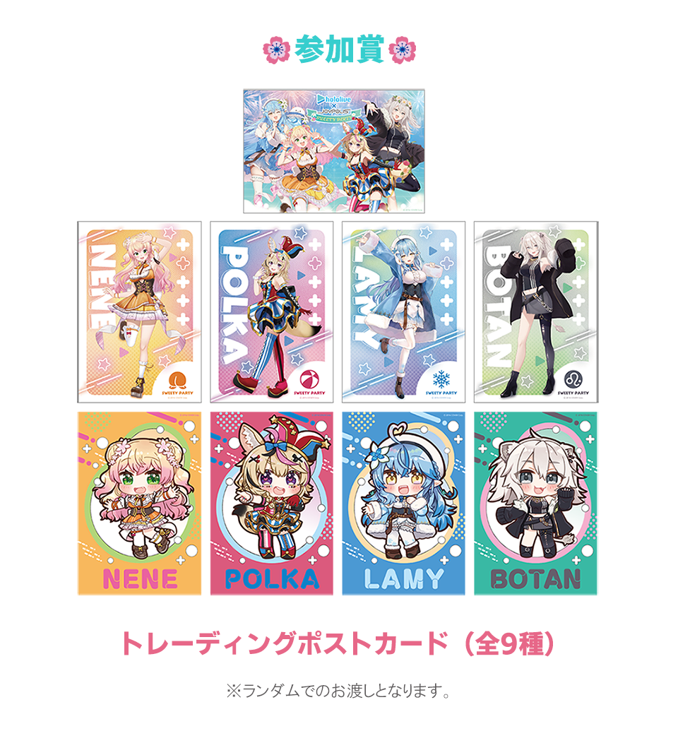 参加賞景品：トレーディングポストカード9種の画像