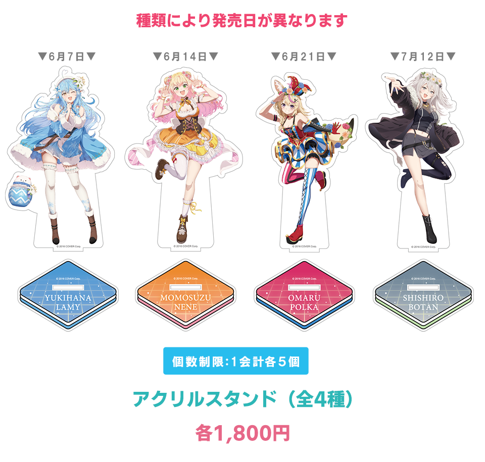 アクリルスタンド4種：各1800円の画像