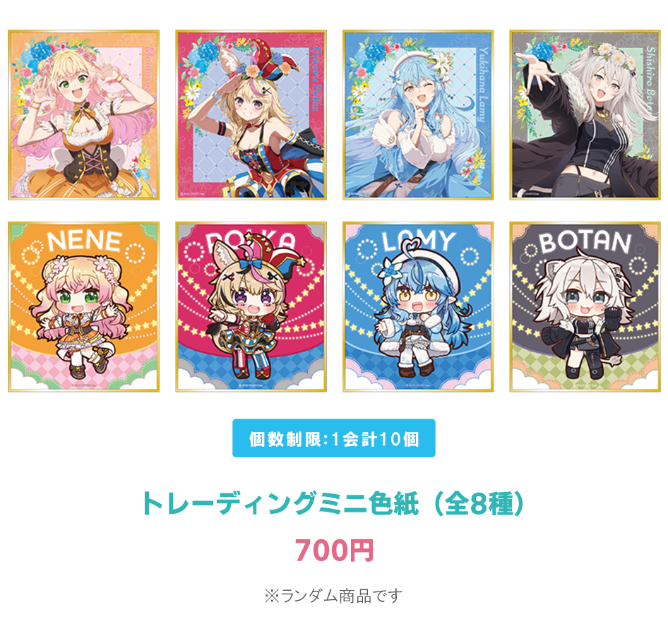 トレーディングミニ色紙8種：700円の画像