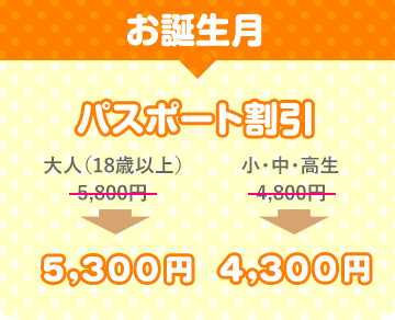 お誕生月