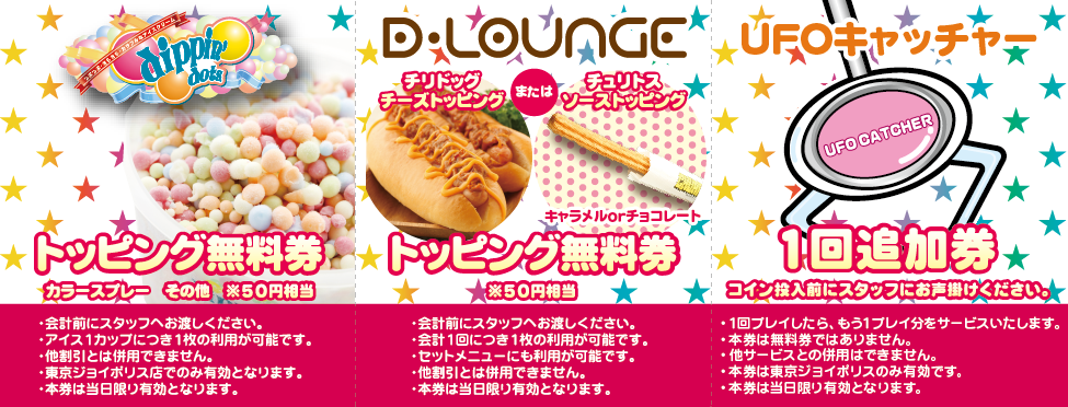 クーポン