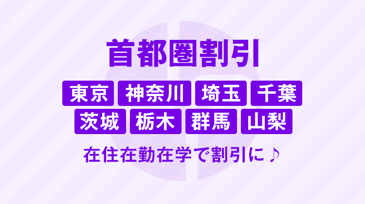 都民・県民の日割引