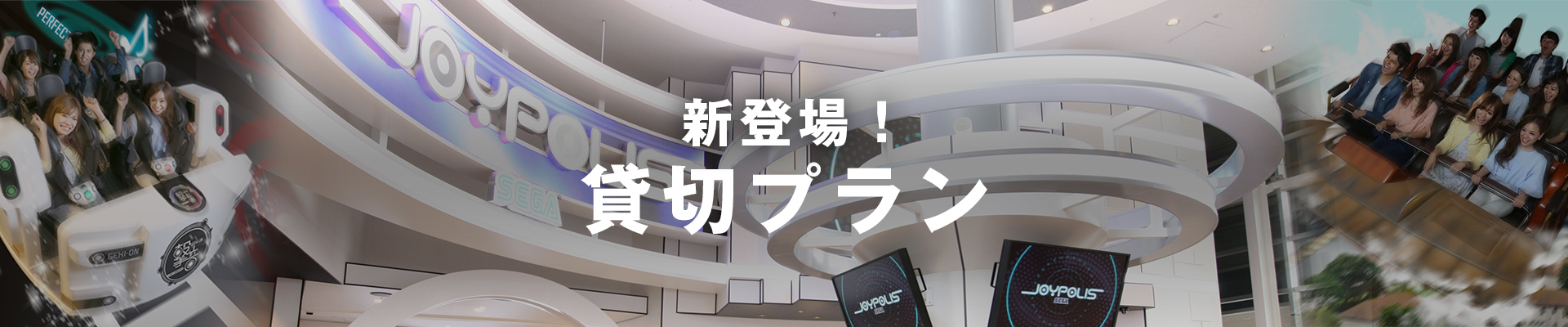 貸切プラン